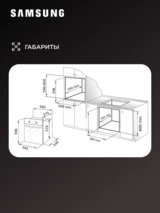 Встраиваемый духовой шкаф Samsung NV7B4125ZAK/WT - фото 13