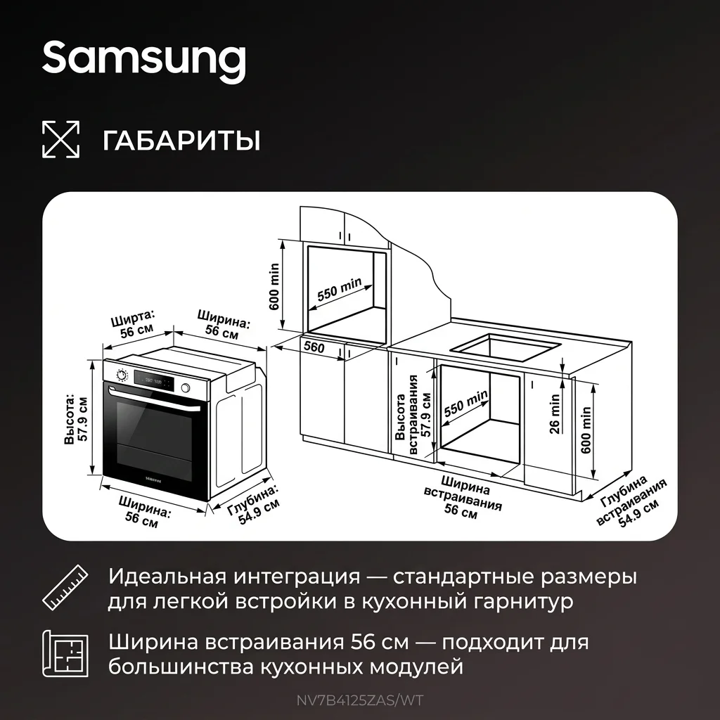 SAMSUNG кіріктірілетін электр пеші NV7B4125ZAS/WT - фото 16