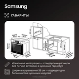 SAMSUNG кіріктірілетін электр пеші NV7B4125ZAS/WT - фото 16