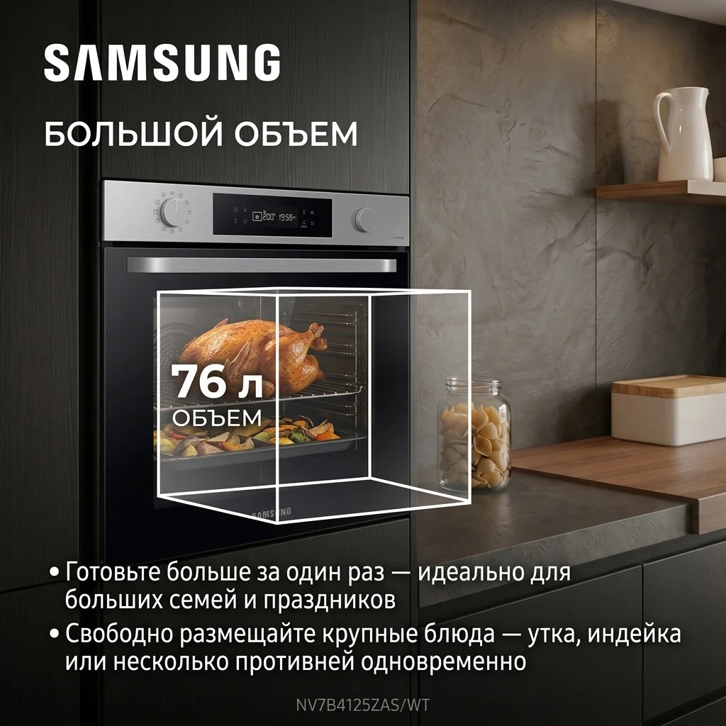 SAMSUNG кіріктірілетін электр пеші NV7B4125ZAS/WT - фото 6