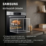 SAMSUNG кіріктірілетін электр пеші NV7B4125ZAS/WT - фото 6
