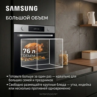 Встраиваемый духовой шкаф Samsung NV7B4125ZAS/WT - фото 6