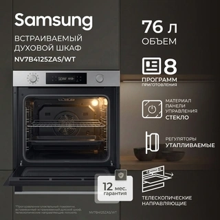 Встраиваемый духовой шкаф Samsung NV7B4125ZAS/WT - фото 5