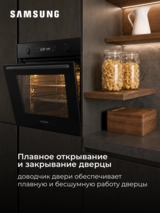 Встраиваемый духовой шкаф Samsung NV7B41201AK/WT - фото 14
