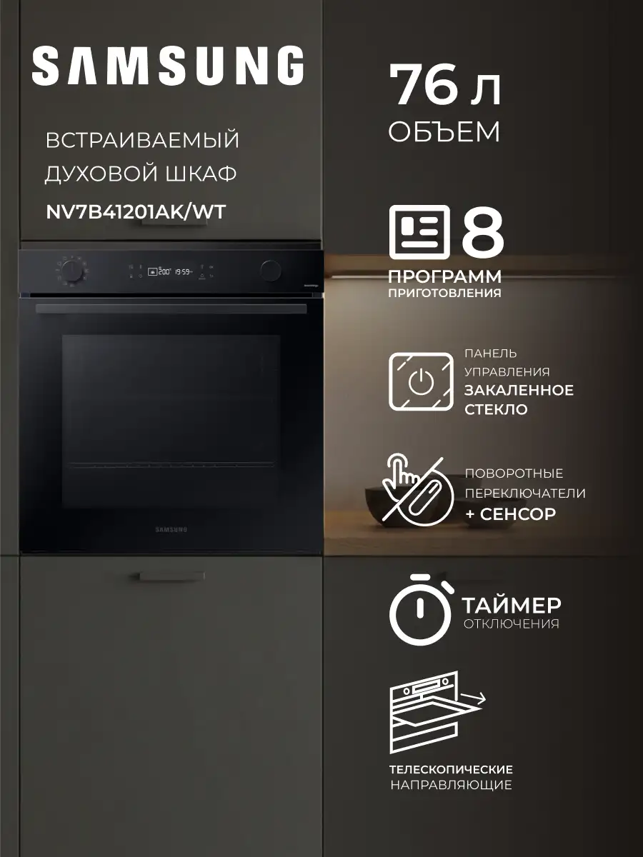 Встраиваемый духовой шкаф Samsung NV7B41201AK/WT - фото 2