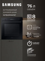 Встраиваемый духовой шкаф Samsung NV7B41201AK/WT - фото 2