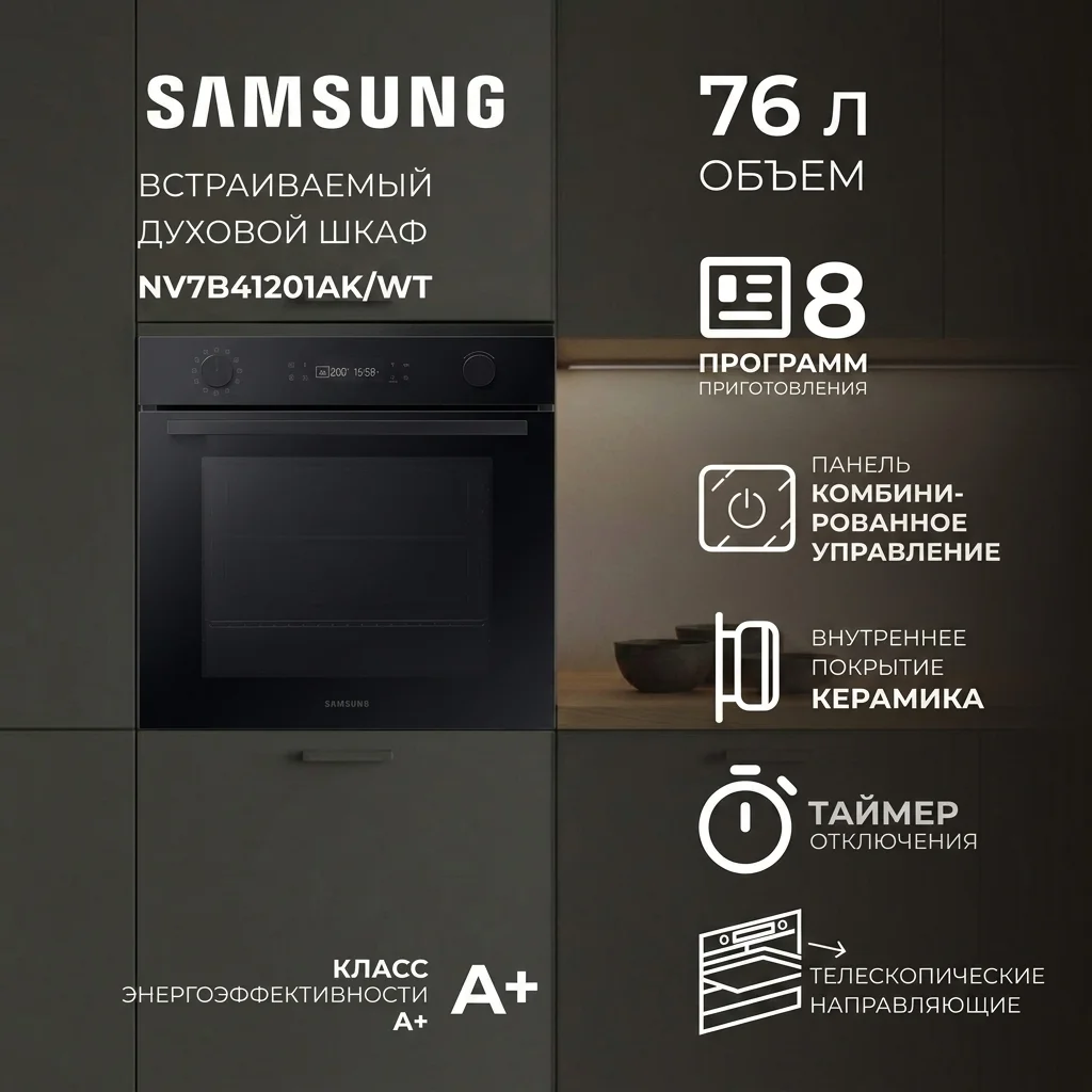 Встраиваемый духовой шкаф Samsung NV7B41201AK/WT - фото 5