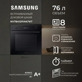 Встраиваемый духовой шкаф Samsung NV7B41201AK/WT - фото 5