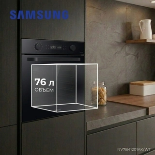 Встраиваемый духовой шкаф Samsung NV7B41201AK/WT - фото 6