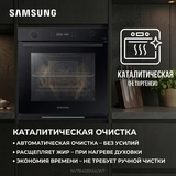SAMSUNG кіріктірілетін электр пеші NV7B41201AK/WT - фото 10