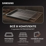 SAMSUNG кіріктірілетін электр пеші NV7B41201AK/WT - фото 11