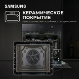 Встраиваемый духовой шкаф Samsung NV7B41201AK/WT - фото 12