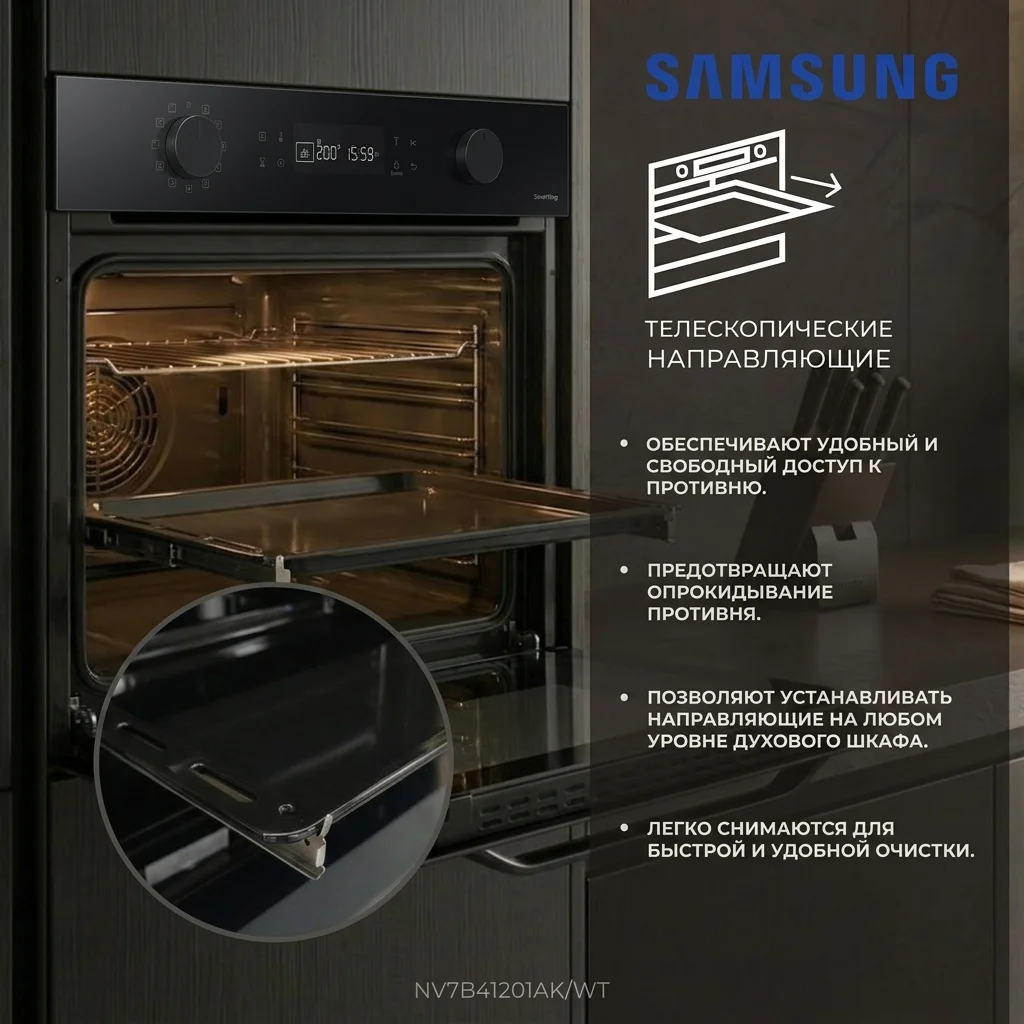Встраиваемый духовой шкаф Samsung NV7B41201AK/WT - фото 7