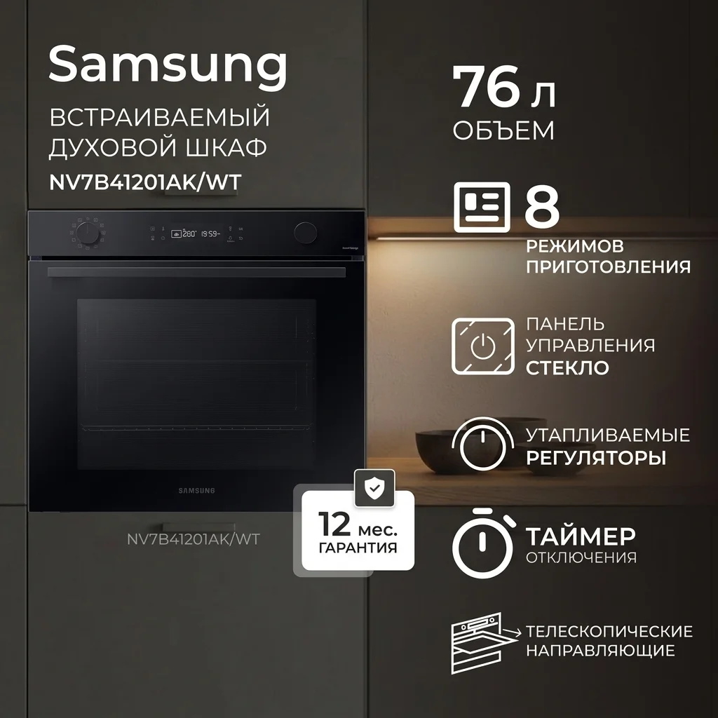 SAMSUNG кіріктірілетін электр пеші NV7B41201AK/WT - фото 2