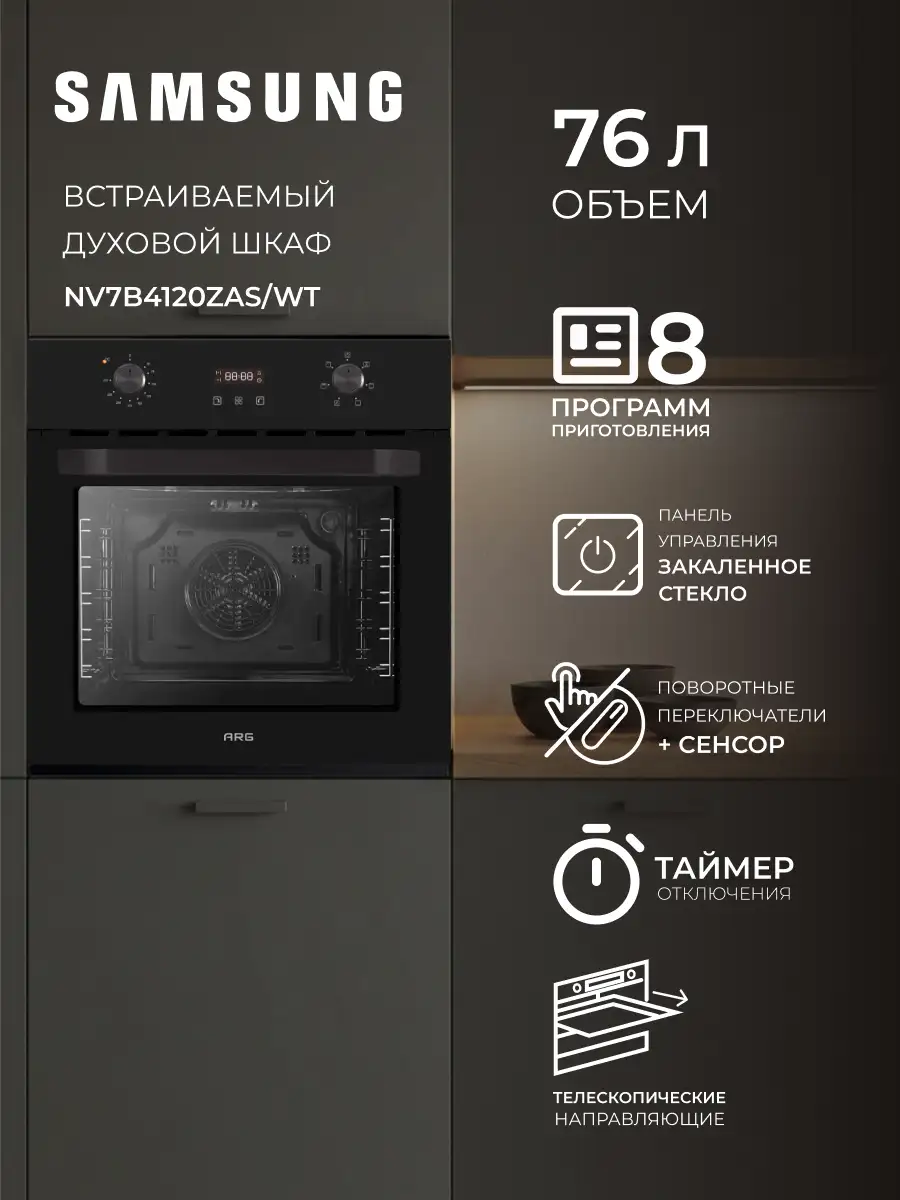 SAMSUNG кіріктірілетін электр пеші NV7B4120ZAS/WT - фото 2