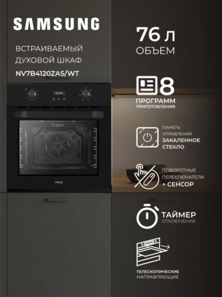 SAMSUNG кіріктірілетін электр пеші NV7B4120ZAS/WT - фото 2