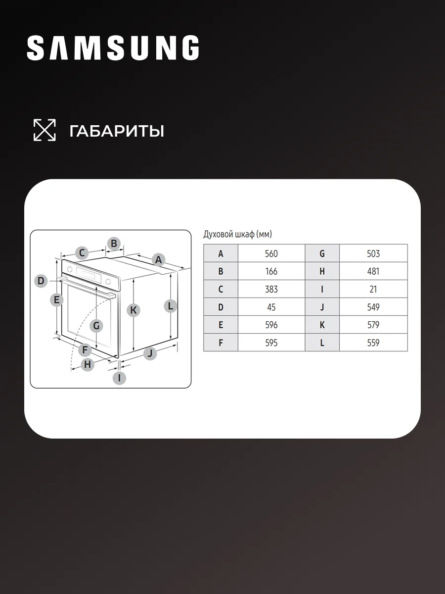 SAMSUNG кіріктірілетін электр пеші NV7B4120ZAS/WT - фото 11