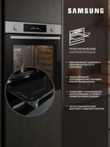 SAMSUNG кіріктірілетін электр пеші NV7B4120ZAS/WT - фото 4