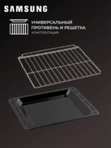 SAMSUNG кіріктірілетін электр пеші NV7B4120ZAS/WT - фото 9