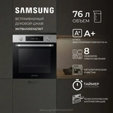 Встраиваемый духовой шкаф Samsung NV7B4120ZAS/WT - фото 5