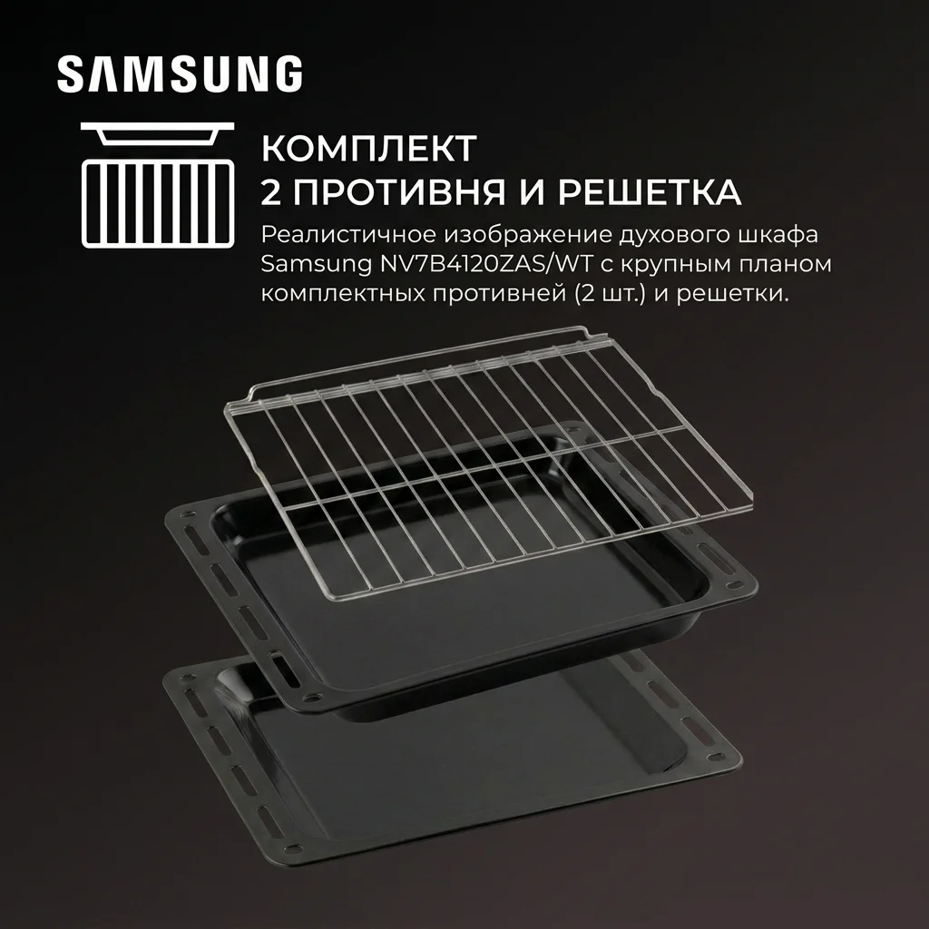 Встраиваемый духовой шкаф Samsung NV7B4120ZAS/WT - фото 15
