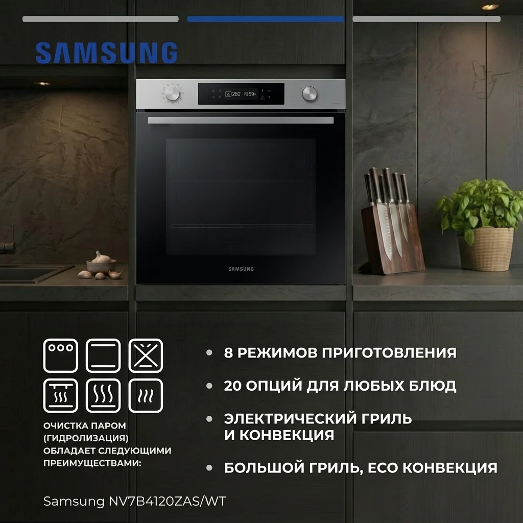 Встраиваемый духовой шкаф Samsung NV7B4120ZAS/WT - фото 13