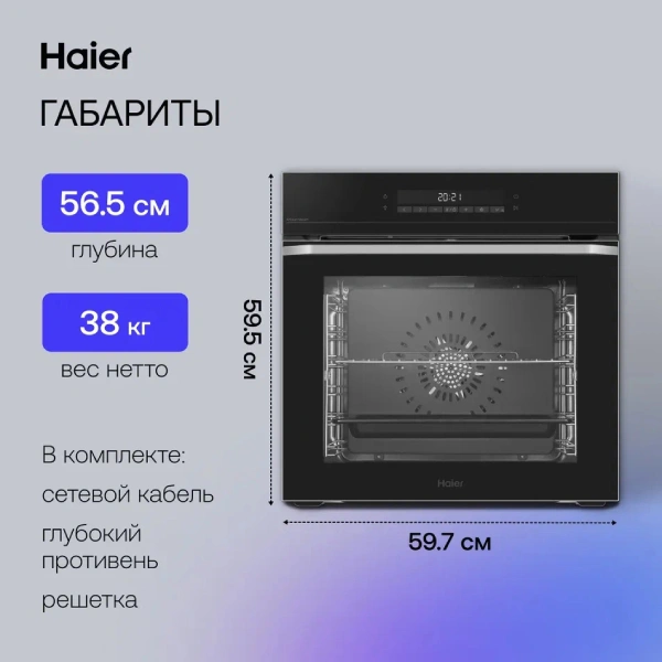Встраиваемый духовой шкаф Haier HOQ-P16AS5GB - фото 11