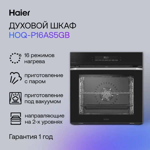 Встраиваемый духовой шкаф Haier HOQ-P16AS5GB - фото 7