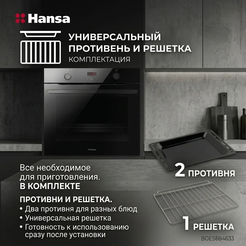 Встраиваемый духовой шкаф Hansa BOES684633 - фото 18