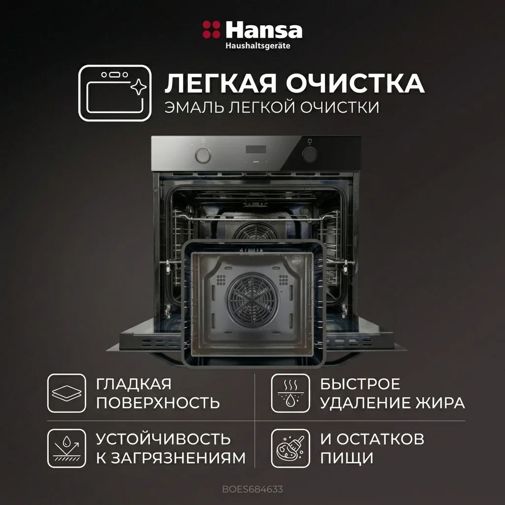 Встраиваемый духовой шкаф Hansa BOES684633 - фото 15