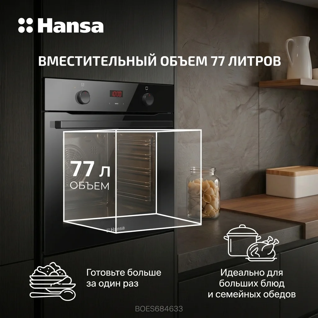 Встраиваемый духовой шкаф Hansa BOES684633 - фото 3