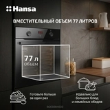Встраиваемый духовой шкаф Hansa BOES684633 - фото 3