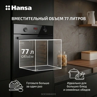 Встраиваемый духовой шкаф Hansa BOES684633 - фото 3