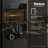 Встраиваемый духовой шкаф Hansa BOES684633 - фото 10