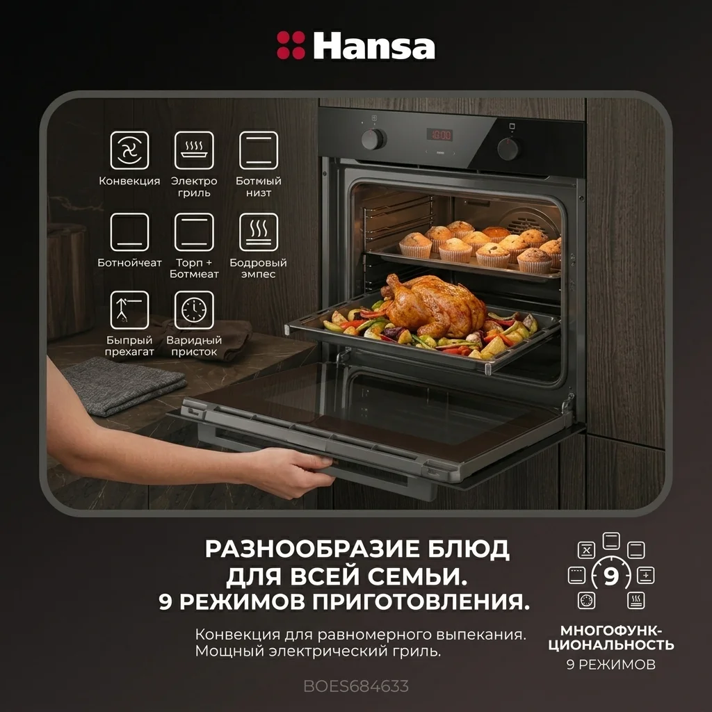 Встраиваемый духовой шкаф Hansa BOES684633 - фото 17