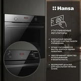 Встраиваемый духовой шкаф Hansa BOES684633 - фото 4
