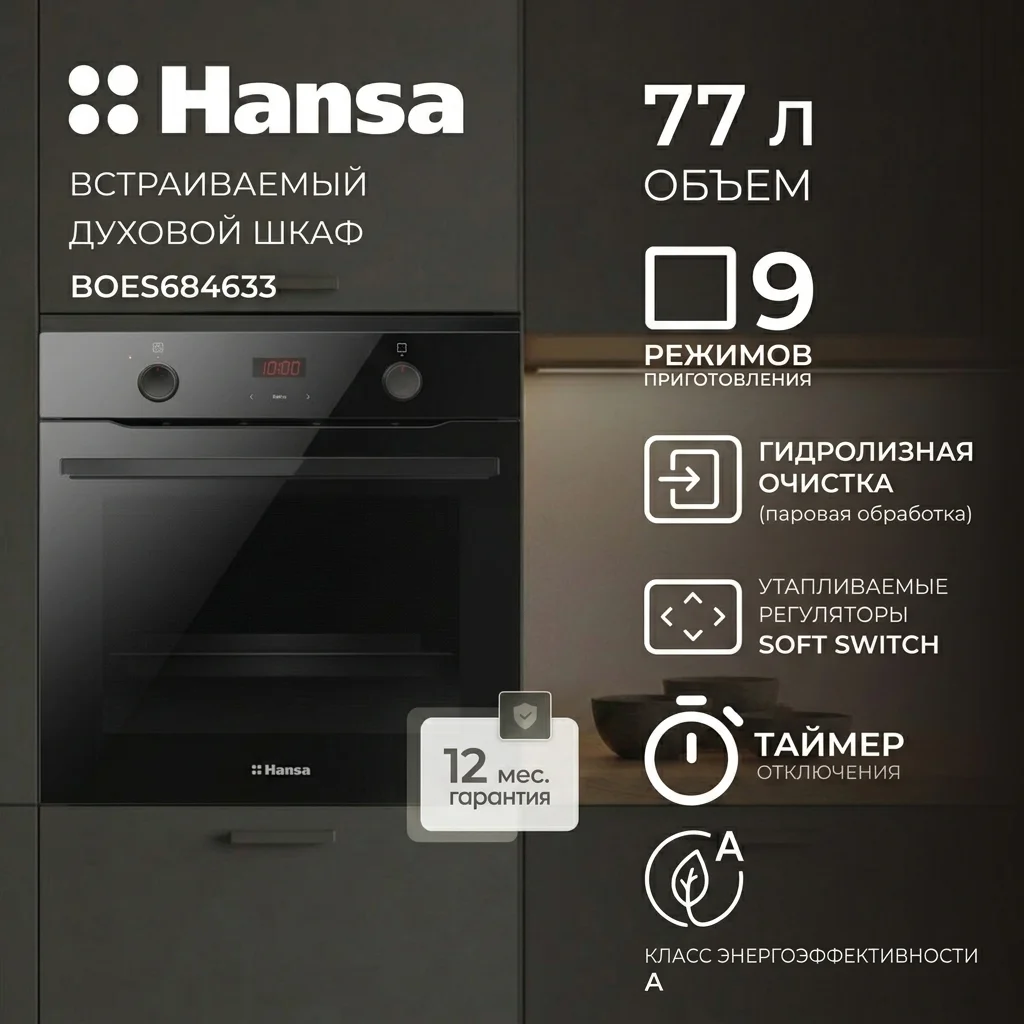 Встраиваемый духовой шкаф Hansa BOES684633 - фото 8
