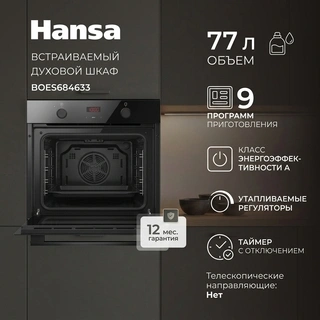 Встраиваемый духовой шкаф Hansa BOES684633 - фото 2