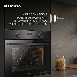 Встраиваемый духовой шкаф Hansa BOES684633 - фото 5