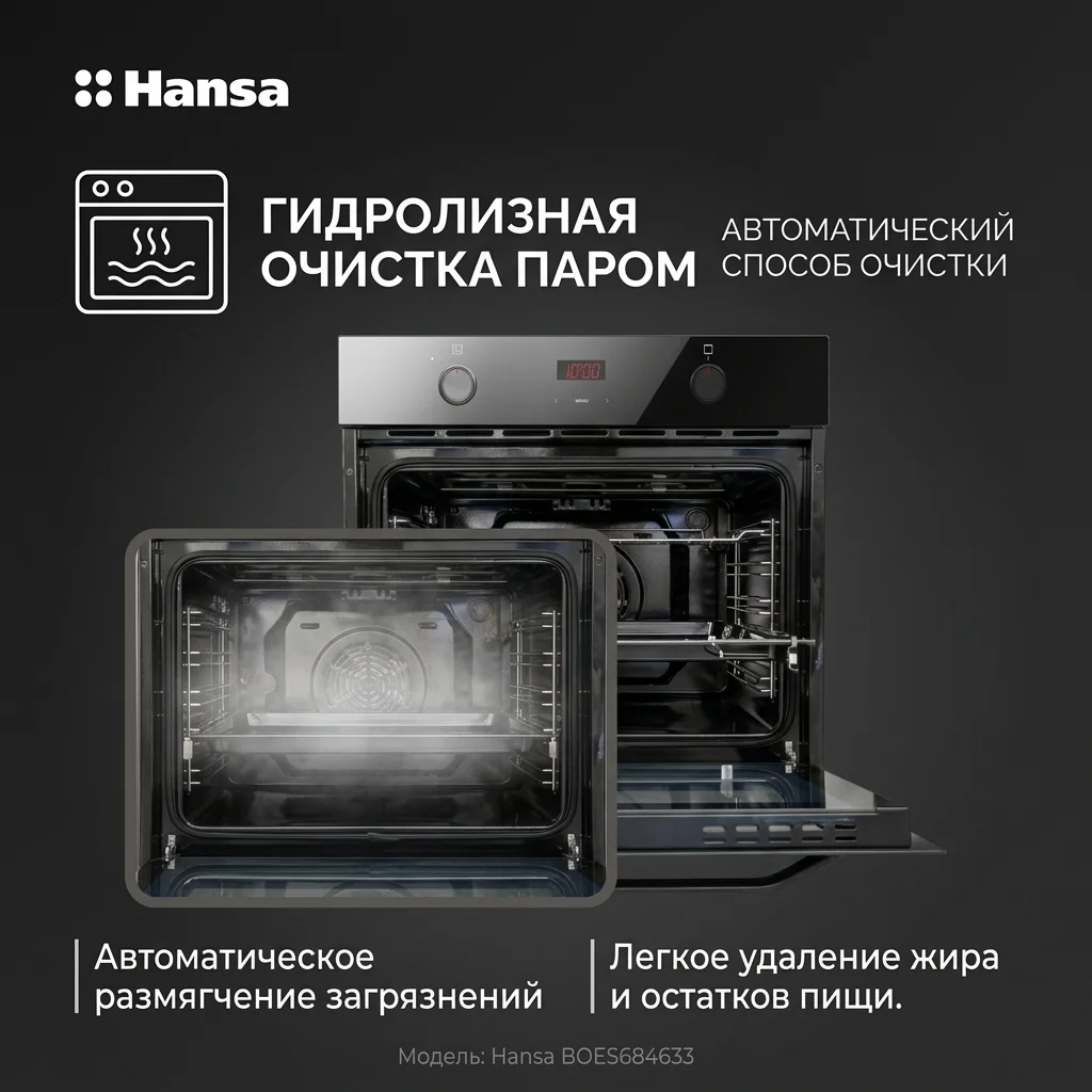 Встраиваемый духовой шкаф Hansa BOES684633 - фото 9