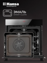 Встраиваемый духовой шкаф Hansa BOEB697688 - фото 9