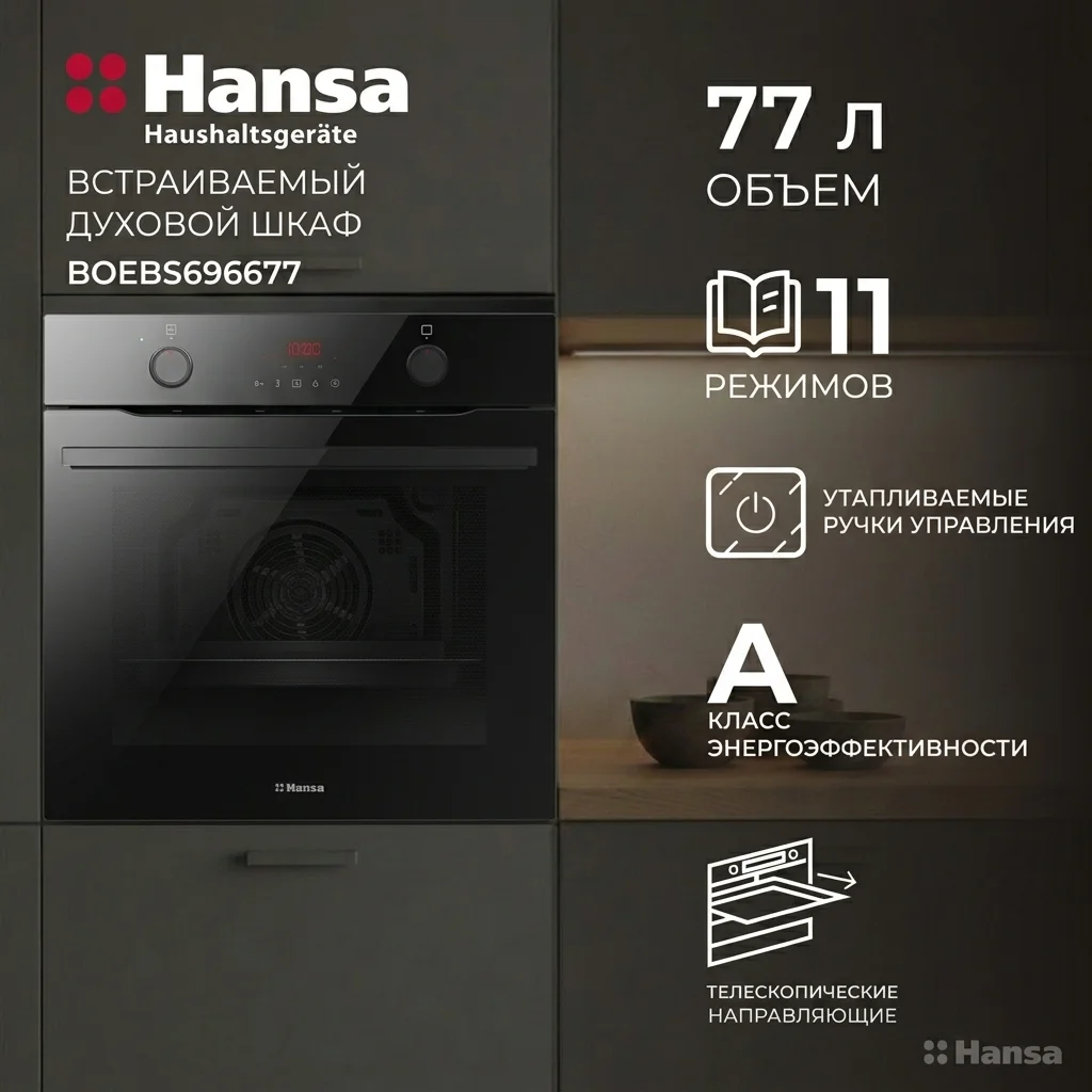 Встраиваемый духовой шкаф Hansa BOEBS696677 - фото 10