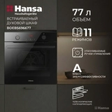 Встраиваемый духовой шкаф Hansa BOEBS696677 - фото 10