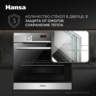 Встраиваемый духовой шкаф Hansa BOEI684633 - фото 6