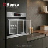 Встраиваемый духовой шкаф Hansa BOEI684633 - фото 5