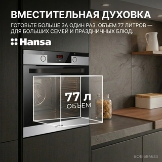 Встраиваемый духовой шкаф Hansa BOEI684633 - фото 3