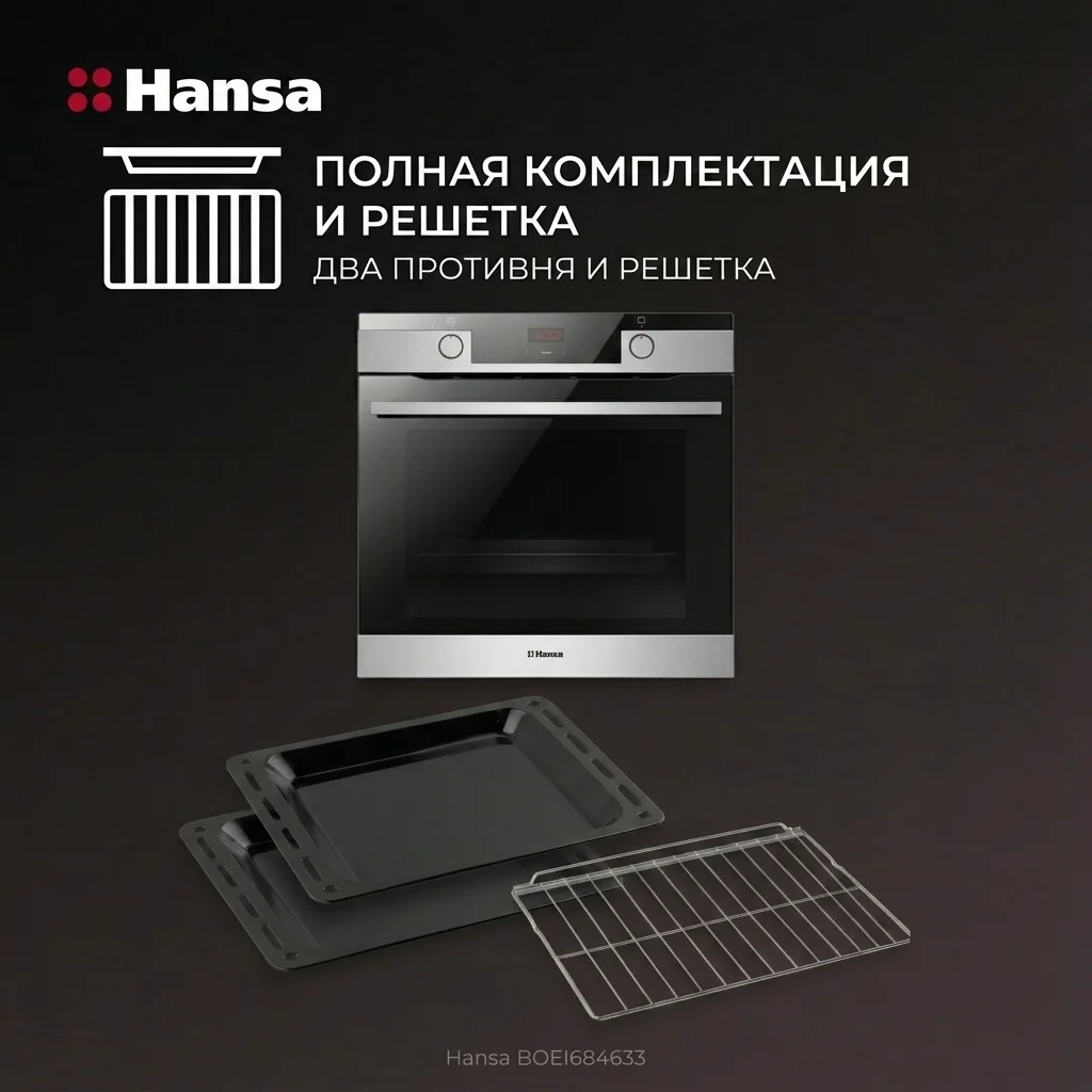 Встраиваемый духовой шкаф Hansa BOEI684633 - фото 14