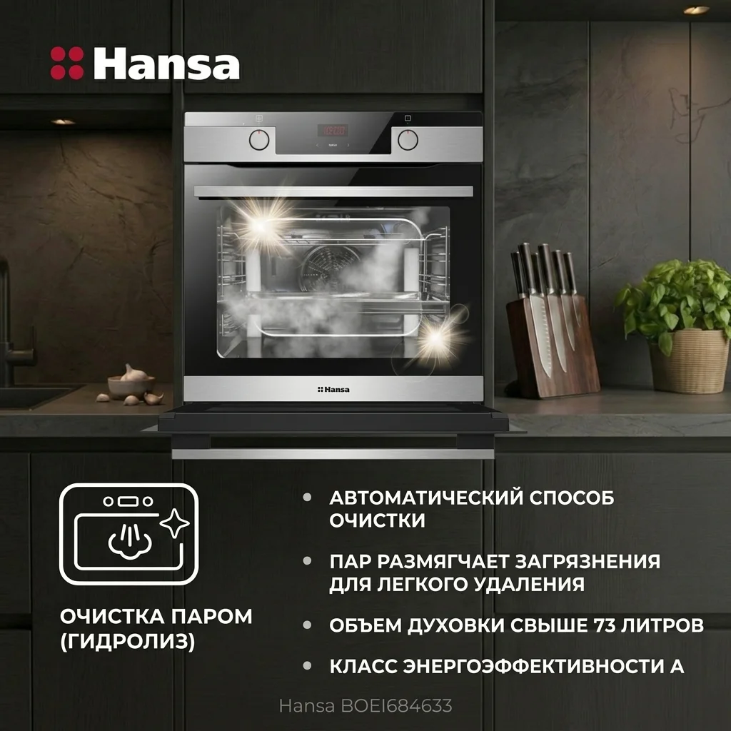 Встраиваемый духовой шкаф Hansa BOEI684633 - фото 12