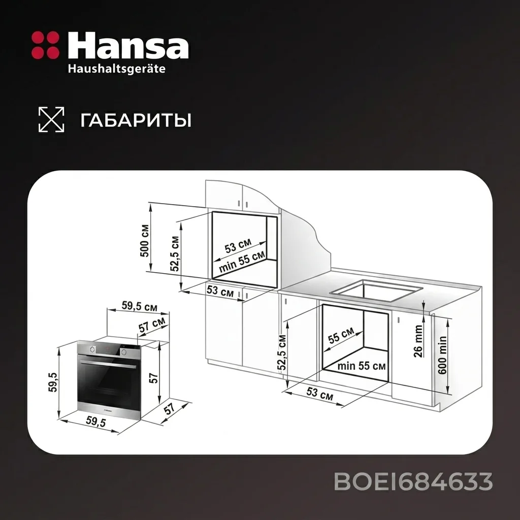 Встраиваемый духовой шкаф Hansa BOEI684633 - фото 15