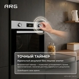 Встраиваемый духовой шкаф ARG MFA 627 Inox - фото 7